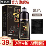 植然魅中华禅洗彩色茶麸神洗染发剂盖白发一洗黑一洗彩洗发水露植物染发 黑色