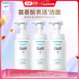 珂润（Curel）保湿洁颜泡沫150ml*3瓶 氨基酸洗面奶 敏感肌适用