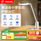飞利浦（PHILIPS）阅读台灯家用全光谱国AA级学生儿童卧室护眼台灯轩坦白国家补贴