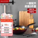 美厨（maxcook）锅具套装炒锅汤锅砧板菜刀筷子木铲削皮刀小刀厨具8件套 MCTZ004