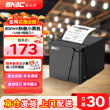 新北洋（SNBC）RP80 80mm热敏小票打印机 USB 京东美团饿了么外卖餐饮超市零售自动打单机 带切刀 黑色