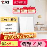公牛（BULL）无线遥控开关面板86型智能双控无线开关免布线随意贴远程遥控灯白 【二位主】(不含随意贴) 开关
