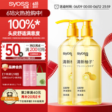 丝蕴（syoss）洗发水清新柚子控油蓬松洗发露420ml *2去屑头皮清爽洗头膏