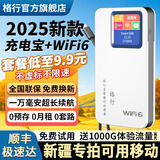 格行随身wifi6官方正品新疆云南专拍无线网随身wifi6移动无线网卡cpe路由器随身wifi6非无限流量2025款 顺丰发【充电宝版】-新疆专拍可用移动一万毫安