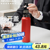 REVOMAX锐虎无螺纹保温杯316不锈钢长效保温送老师礼物实用-中国红