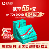 亚太森博派部落A4打印纸 70g 500张*4包 顺滑不卡纸 双面复印纸 高性价比 整箱2000张【专业造纸厂牌】