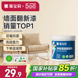 嘉宝莉（CARPOLY）补墙漆修补墙面翻新漆内墙去污遮盖净味内墙乳胶漆番木白1kg