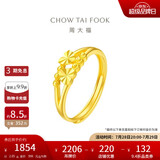 周大福 心心相守黄金戒指女爱心首饰(工费160)约2.05g EOF46
