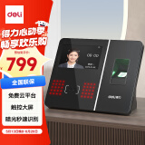 得力智能云考勤机 人脸+指纹识别打卡机 触屏操控 wifi联网 在线管理 考勤打卡机3759CS