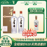 董酒【端午赠礼】贵董酒（精装版） 董香型贵州顺口高品质白酒 54度 500mL 2瓶 两瓶组合装