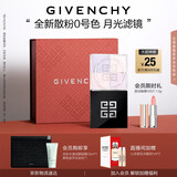纪梵希（Givenchy）【代言人同款】四宫格散粉0号高光提亮定妆蜜粉粉饼七夕生日礼物