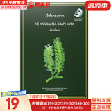肌司研JM面膜贴肌司妍急救针剂玻尿酸蜂蜜白蚕丝学生男女贴片式补水面膜 自然水润海葡萄面膜 10片