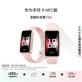 华为 手环9 NFC版 智能手环 拂晓粉支持NFC电子门禁快捷支付公交地铁运动手环华为手表送男友送女友