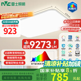 雷士（NVC）客厅大灯吸顶灯led智能高端全光谱健康未来光轻辰160W包安装
