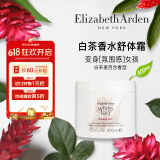 伊丽莎白雅顿白茶姜百合香身体乳400ml润肤香体乳嫩肤留香保湿滋润