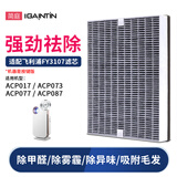简庭 适配飞利浦空气净化器滤芯滤网 ACP017/ACP073/077/087