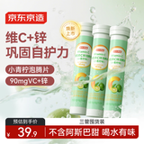京东京造维生素C锌泡腾片 60片小青柠味 补充VC维C 巩固自护力成人儿童