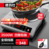 德玛仕（DEMASHI）凹面电磁炉商用3500w大功率 凹型电炒锅家用电磁灶猛火爆炒电炉灶 【全铜线圈】以旧换新 3500W配锅丨按键半钢加厚丨BC-3500A