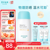 宫中秘策（GOONGBE）蓝帽帽防晒霜防晒乳液80gSPF50+PA++++青少年防晒乳温和防晒霜