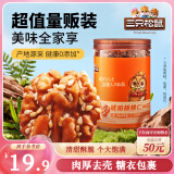 三只松鼠琥珀核桃仁500g/罐芝麻味 每日坚果炒货休闲零食免剥果仁