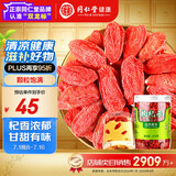 同仁堂品牌 北京同仁堂 甲级小红枸杞子200g拒绝硫磺泡水泡酒喝