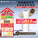 滨特尔（pentair）前置过滤器大通量家用全屋自来水管道40μm过滤器9吨/H大流量水驱涡轮+反冲洗刮洗净水器 【顶配】9T/H大流量S260全自动