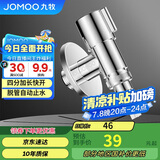 九牧（JOMOO）洗衣机角阀龙头水嘴不锈钢4分卡扣螺纹接口银色74112-784/1C-1