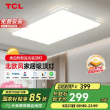 TCL照明 LED客厅吸顶灯现代简约遥控无极调光 知玉普瑞系列包安装