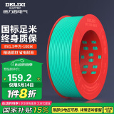 德力西（DELIXI）电线电缆 BV1.5平方 单芯单股铜线 家装家用铜芯电线 100米 绿色 