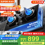 苏泊尔（SUPOR）燃气灶煤气灶具双灶[家电国家补贴至高20%]5.2KW猛火一级能效嵌入式合金面板防爆 天然气DB59
