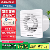 金羚（JINLING） 金羚(JINLING)排气扇厕所抽风机卫生间换气扇墙壁窗式排风扇静音 薄款4寸【含配件】开孔10~11cm