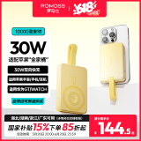 罗马仕（ROMOSS）磁吸无线充电宝30W快充1万毫安自带线 苹果手表充电AirPods充电 适用于苹果手机/耳机/手表 奶油黄