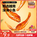 三只松鼠小鱼仔香辣味140g/袋 小鱼干肉食海味零食即食海鲜无污染独立包装