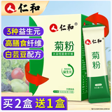仁和菊粉水溶性益生元膳食纤维粉白芸豆低聚木糖果糖0脂肪180g