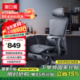 黑白调P2 Pro+人体工学椅电脑椅办公人工力学座椅宿舍学习电竞椅子可躺