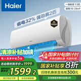 海尔（Haier）【小红花套系】 劲爽1.5匹一级能效省卧室挂机空调 KFR-35GW/B5LAA81U1 家电国家补贴20% 以旧换新