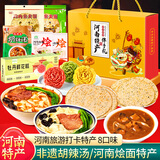 思香逢河南特产伴手礼盒郑州洛阳南阳许昌旅游感恩节日小吃零食大礼包 特产大礼包（6件8款1078g）
