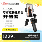 浩瀚卓越（hohem）手机云台稳定器 手持云台三轴防抖 可折叠vlog远程控制拍摄神器X3SE 黑色款 1年质保