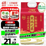 十月稻田 寒地之最 东北长粒香大米 8斤（东北大米 香米 4公斤 当季新米）