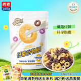 西麦低脂谷物圈160g 燕麦片搭档营养早餐谷物零食轻食膳食纤维