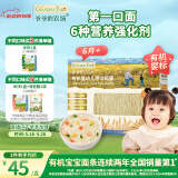 爷爷的农场有机婴幼儿原味短面200g 宝宝营养辅食面条儿童早餐碎碎面6月+