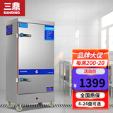 三鼎 蒸饭柜蒸饭车蒸箱商用厨房蒸柜食堂蒸饭机蒸包炉蒸饭箱蒸馒头包子机大容量电热蒸箱 220V/8KW 大10盘电热蒸饭柜