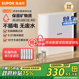 苏泊尔（SUPOR）净水器家用超滤机滤水器厨下式自来水净化器DU2U3厨房净水器水龙头台式过滤器净水机
