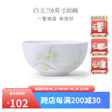 华光泡面碗汤碗碟盘 筷勺 盘碟碗厨具套件 中式骨瓷家用餐具 白玉兰 6英寸碗