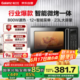 格兰仕（Galanz）家用微波炉烤箱一体机 23升大容量 800瓦速热  智能菜单 杀菌解冻 智能平板式 光波炉Q6(P0)