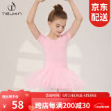 铁箭（TIEJIAN）舞蹈服女童秋冬练功形体服儿童连体蓬蓬裙芭蕾舞演出培训班跳舞裙 粉红色短袖 120