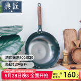 典匠炒锅铸铁锅无涂层轻便老式生铁锅尖底家用炒菜锅 老铁锅-玻璃盖 30cm