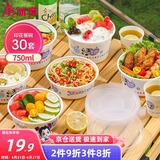 美丽雅一次性饭盒750ml*30套带盖 食品级可微波圆形分装打包野餐水果盒