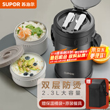 苏泊尔（SUPOR）保温饭盒大容量多层保温桶学生成人便当盒304不锈钢超长保温提锅 【夜幕黑+保温袋】 3层 2.3L