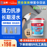 立邦防水涂料堵漏王防水胶卫生间厨房阳台防水浆料快涂宝五合一 18KG